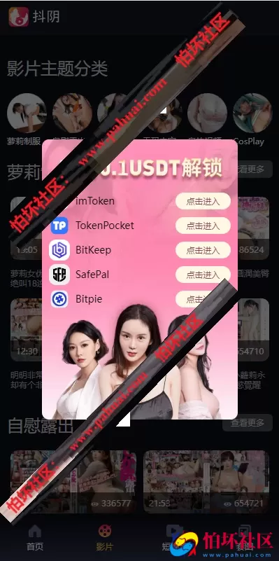 完美运营版抖阴盗U系统源码 usdt暗雷盗U系统 usdt授权秒U源码 单独代理后台三级分佣 附搭建教程