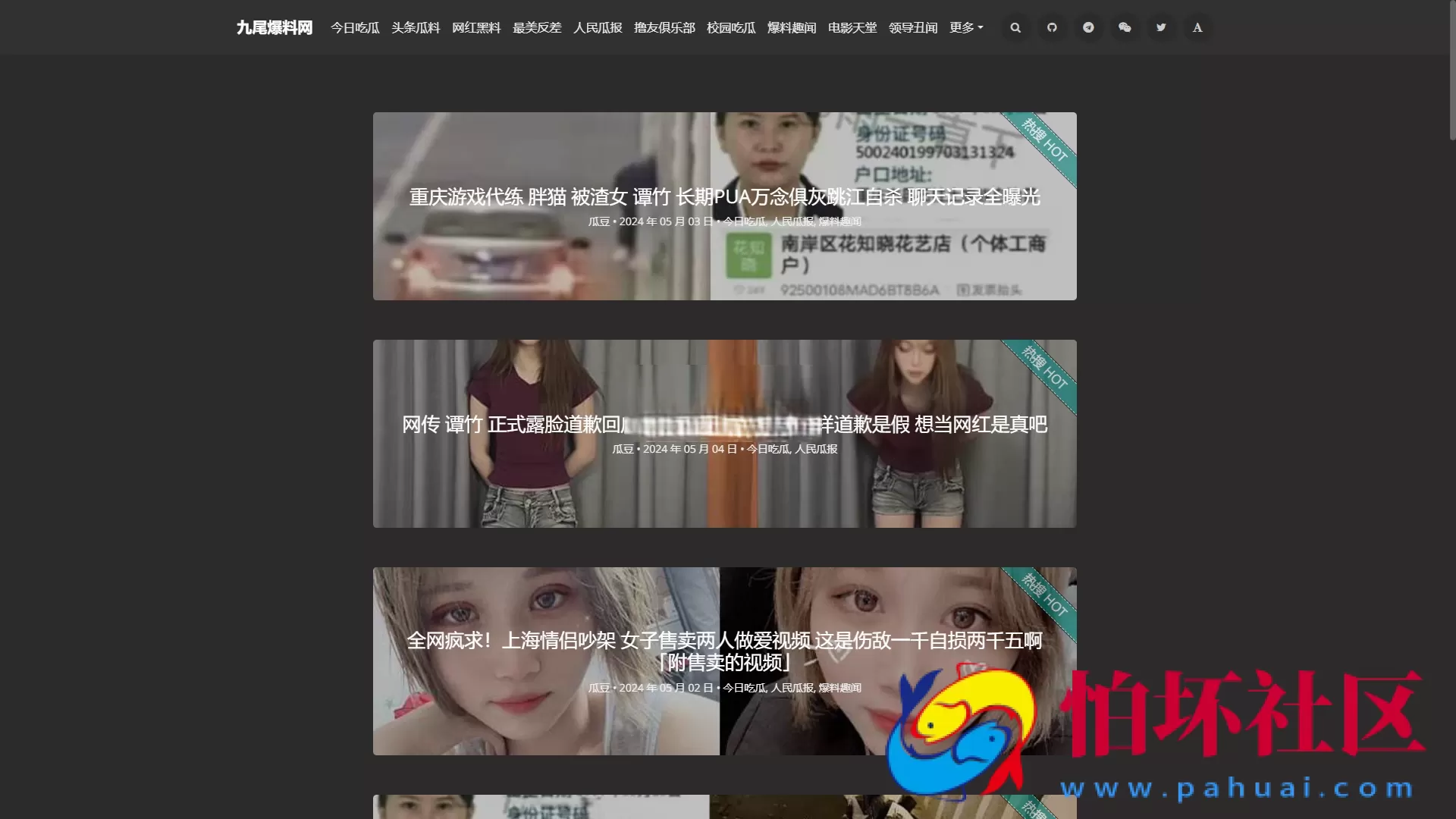 全网首发吃瓜网站源码 黑料爆料网站源码 八卦网站源码引流系统 撸友俱乐部源码 附搭建教程