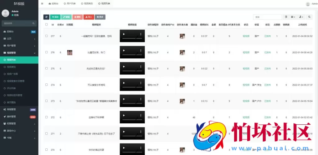51短视频源码 fastadmin框架影视源码 视频知识付费源码 附带小说系统