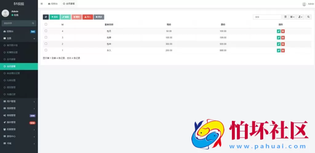51短视频源码 fastadmin框架影视源码 视频知识付费源码 附带小说系统
