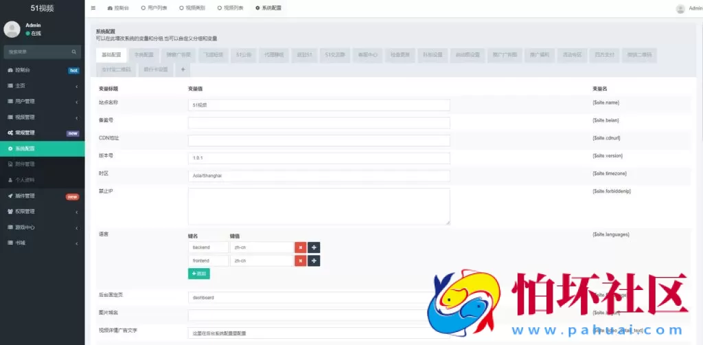 51短视频源码 fastadmin框架影视源码 视频知识付费源码 附带小说系统
