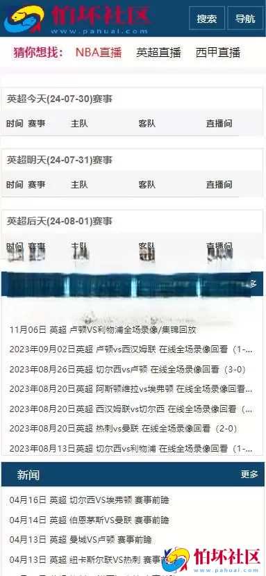 首发体育直播APP 篮球足球直播源码 体育直播录像回放 全网直播视频采集APP源码 附搭建教程