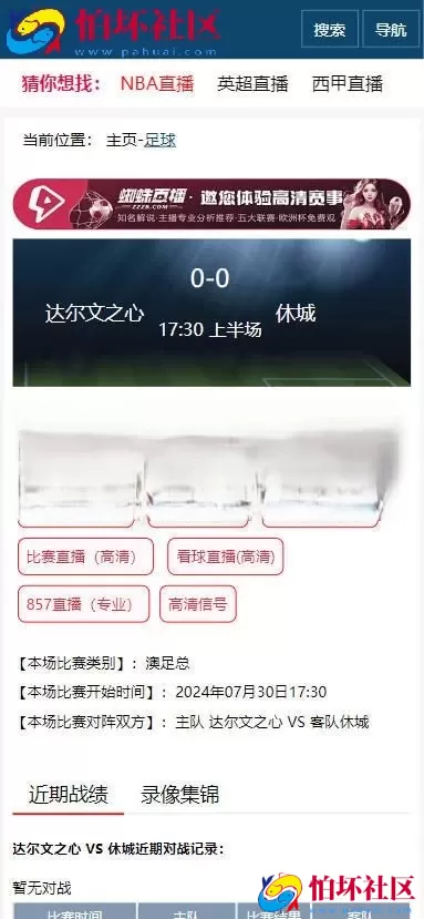 首发体育直播APP 篮球足球直播源码 体育直播录像回放 全网直播视频采集APP源码 附搭建教程