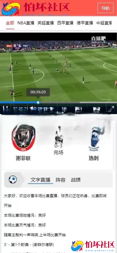 首发体育直播APP 篮球足球直播源码 体育直播录像回放 全网直播视频采集APP源码 附搭建教程