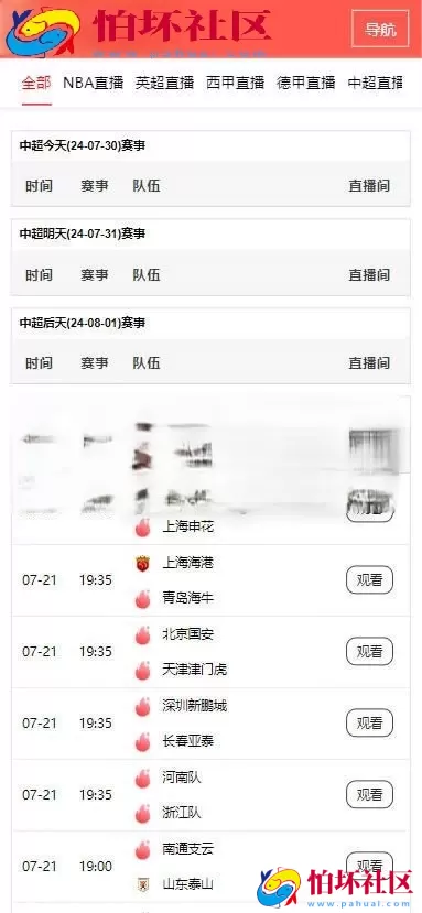 首发体育直播APP 篮球足球直播源码 体育直播录像回放 全网直播视频采集APP源码 附搭建教程