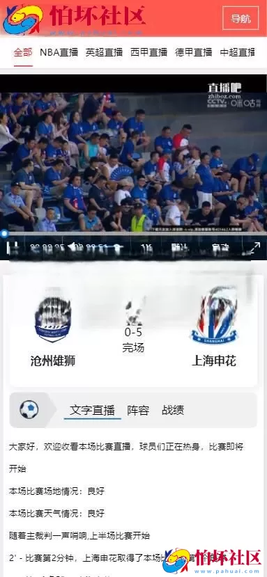 首发体育直播APP 篮球足球直播源码 体育直播录像回放 全网直播视频采集APP源码 附搭建教程