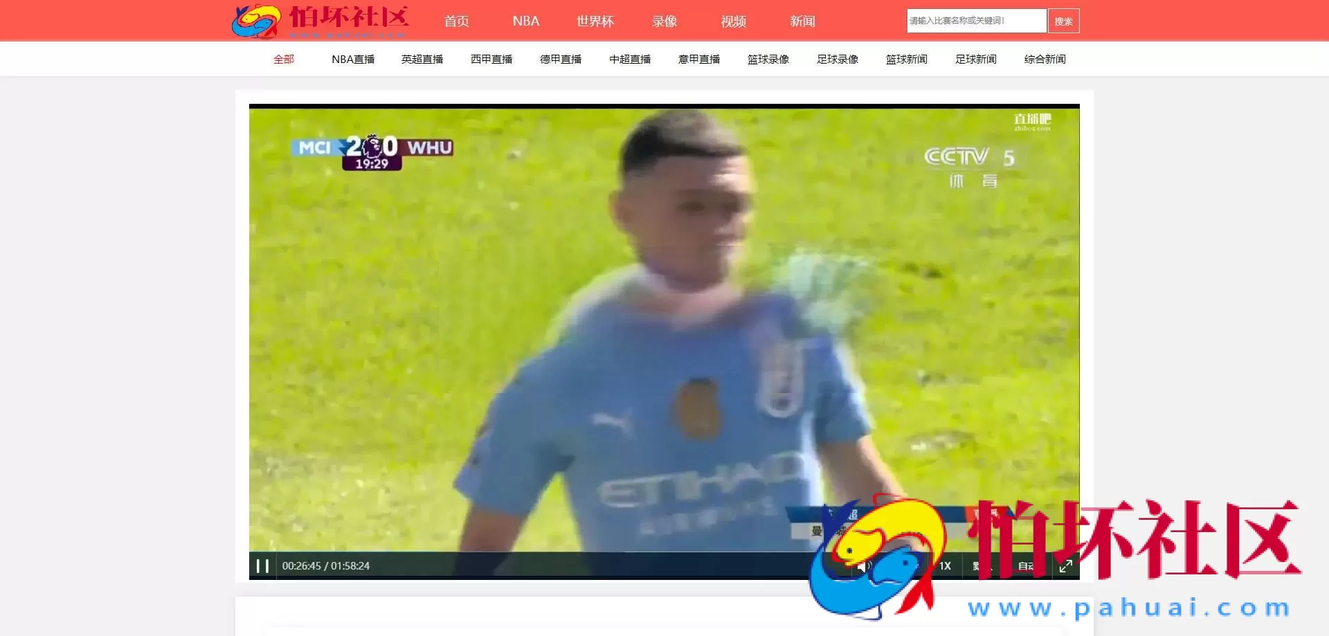 首发体育直播APP 篮球足球直播源码 体育直播录像回放 全网直播视频采集APP源码 附搭建教程