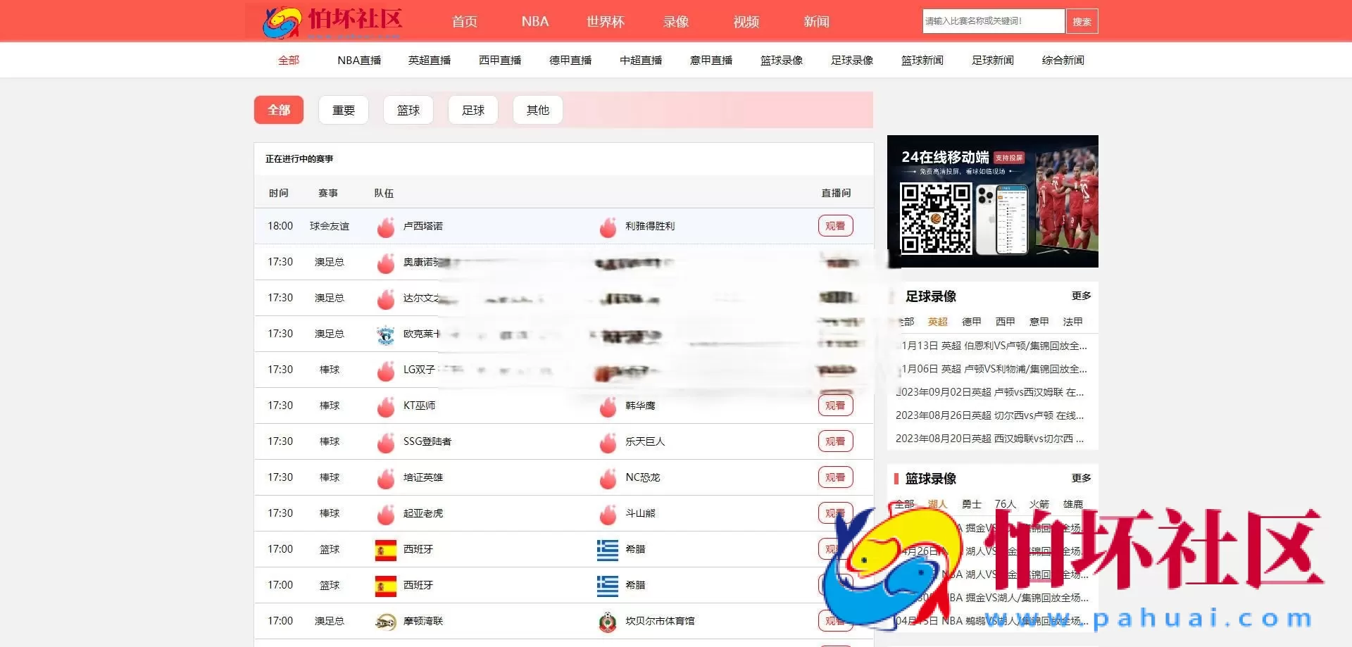 首发体育直播APP 篮球足球直播源码 体育直播录像回放 全网直播视频采集APP源码 附搭建教程