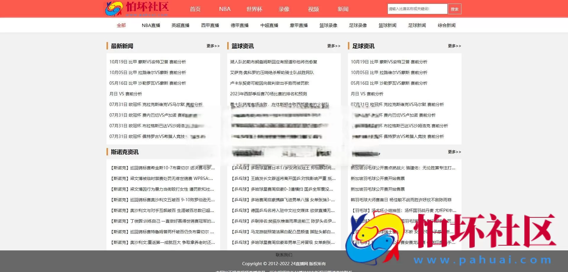 首发体育直播APP 篮球足球直播源码 体育直播录像回放 全网直播视频采集APP源码 附搭建教程