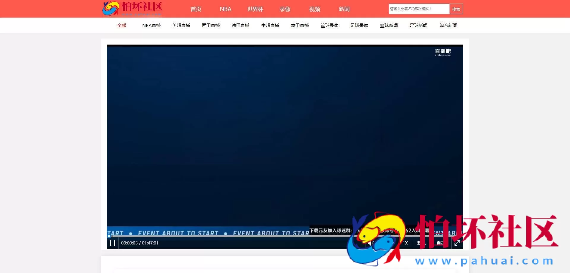 首发体育直播APP 篮球足球直播源码 体育直播录像回放 全网直播视频采集APP源码 附搭建教程