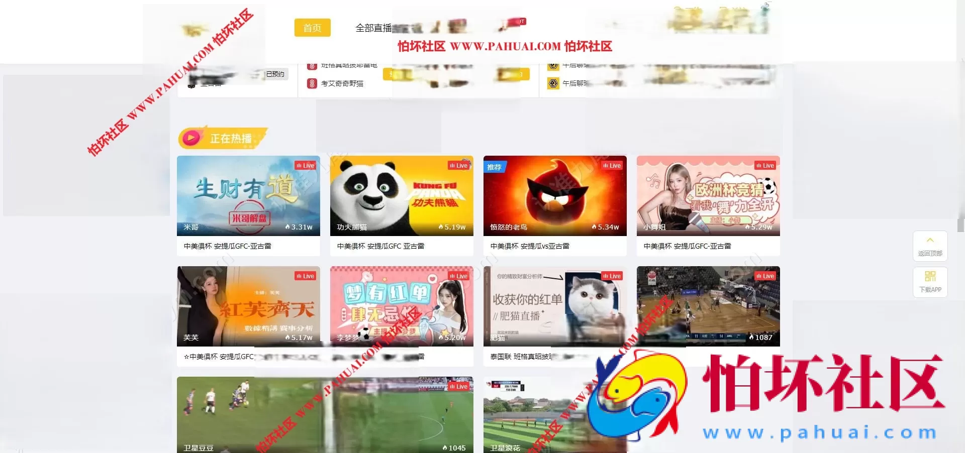 全网首发企鹅体育直播源码 全球体育直播软件 体育赛事直播app 高清体育赛事免费直播 海外直播平台 全开源 附搭建教程