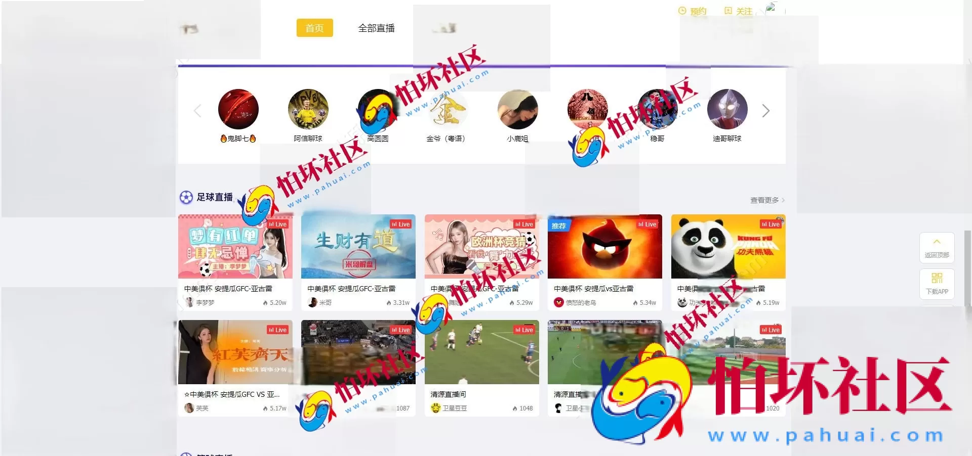 全网首发企鹅体育直播源码 全球体育直播软件 体育赛事直播app 高清体育赛事免费直播 海外直播平台 全开源 附搭建教程