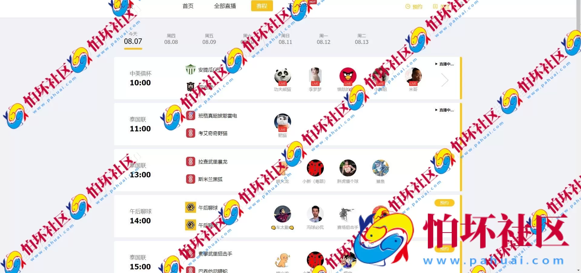 全网首发企鹅体育直播源码 全球体育直播软件 体育赛事直播app 高清体育赛事免费直播 海外直播平台 全开源 附搭建教程