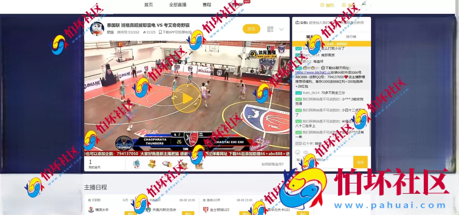 全网首发企鹅体育直播源码 全球体育直播软件 体育赛事直播app 高清体育赛事免费直播 海外直播平台 全开源 附搭建教程