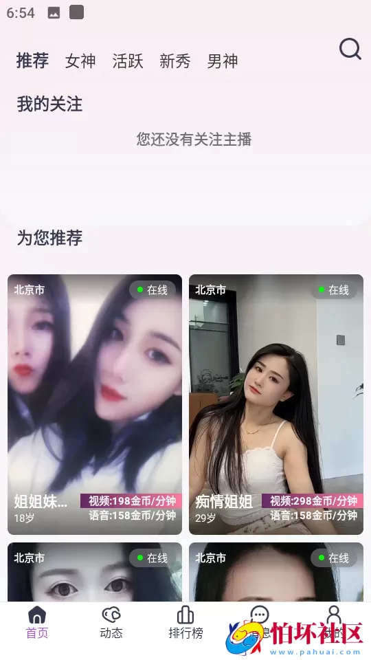 yoyo直播源码 一对一私聊视频聊天一对一聊天交友源码 运营级别完整源码 附搭建教程