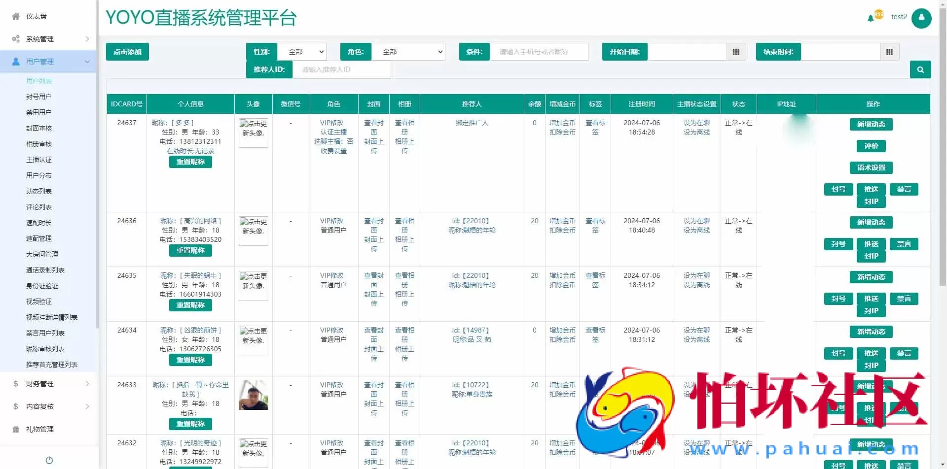 yoyo直播源码 一对一私聊视频聊天一对一聊天交友源码 运营级别完整源码 附搭建教程