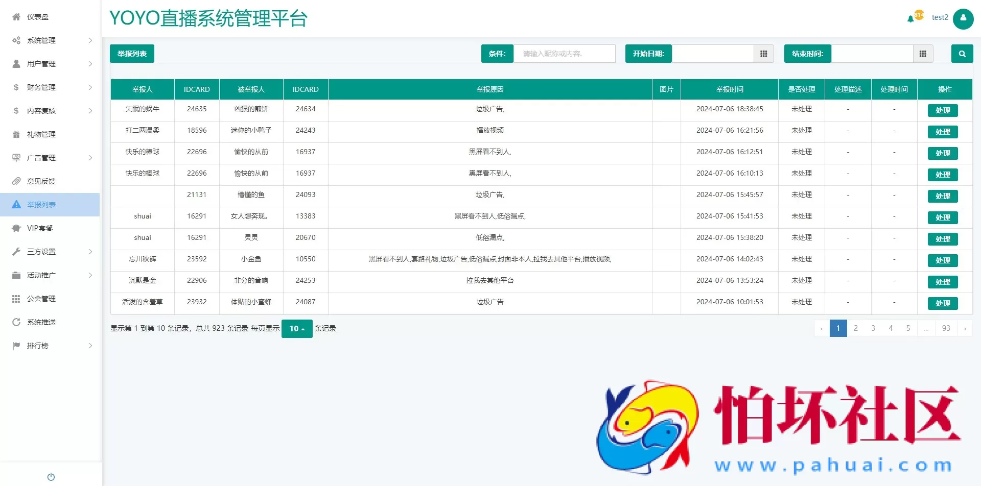 yoyo直播源码 一对一私聊视频聊天一对一聊天交友源码 运营级别完整源码 附搭建教程