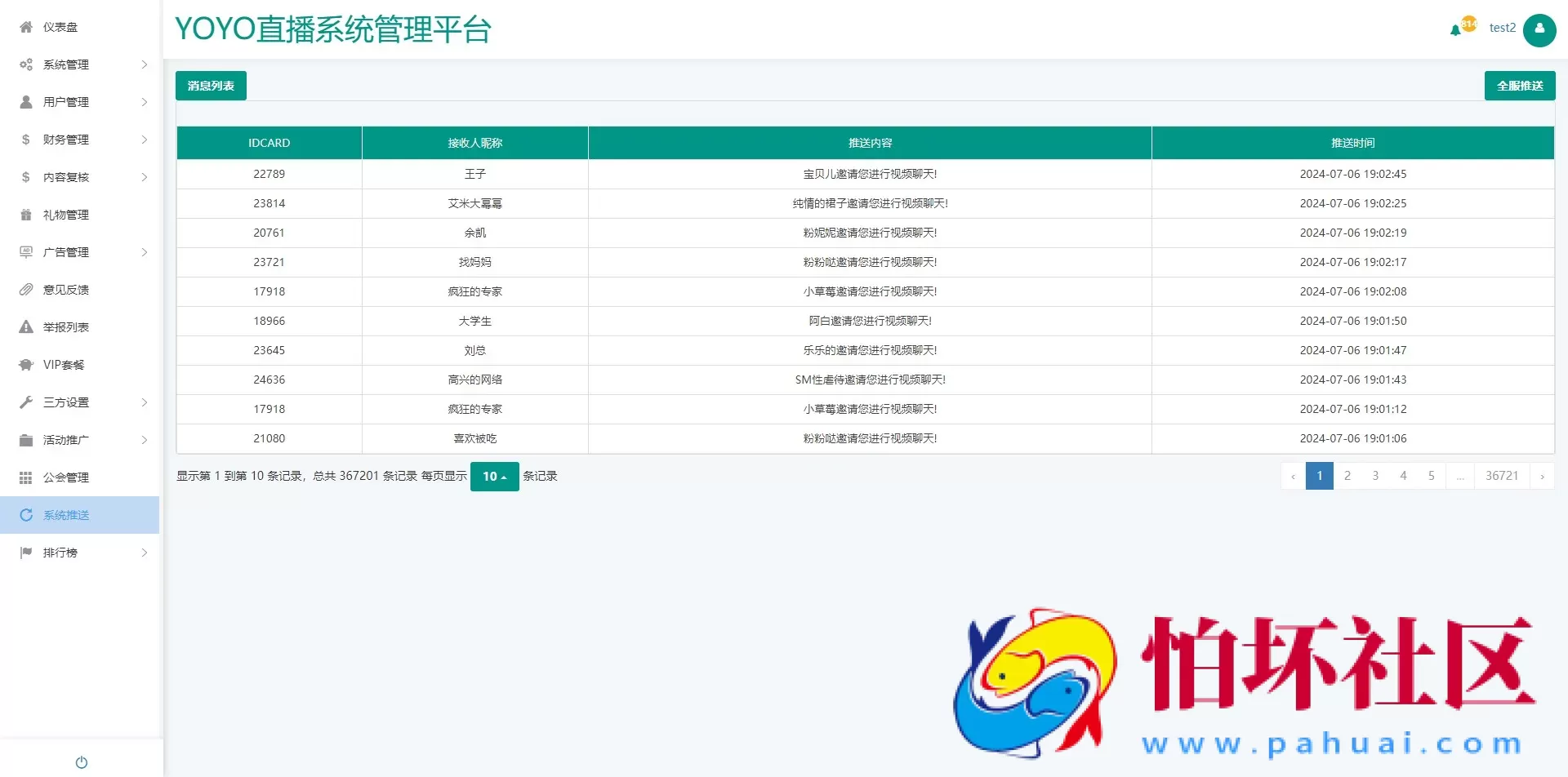 yoyo直播源码 一对一私聊视频聊天一对一聊天交友源码 运营级别完整源码 附搭建教程