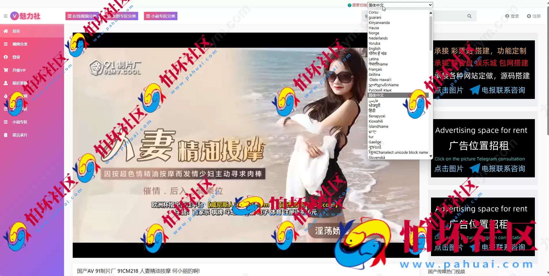 运营版X站源码 全开源视频站系统程序 一键采集 + 试看 + 充值 + 30种语言支持