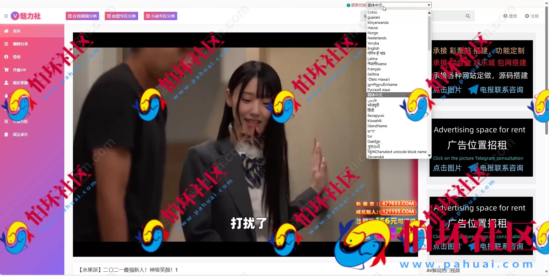 运营版X站源码 全开源视频站系统程序 一键采集 + 试看 + 充值 + 30种语言支持