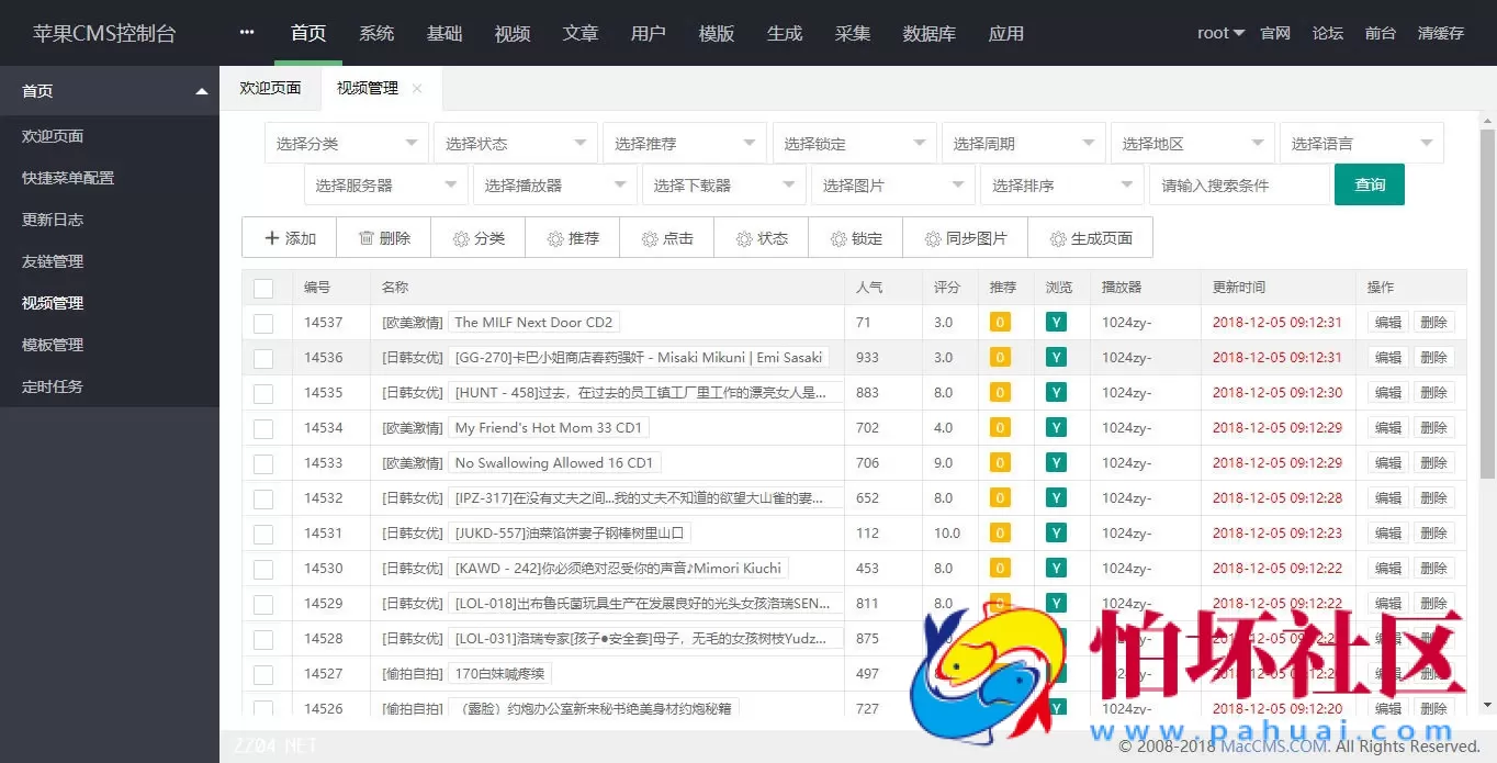 最新PHP色站源码 内置1W+数据 自动采集+定时发布+试看充值