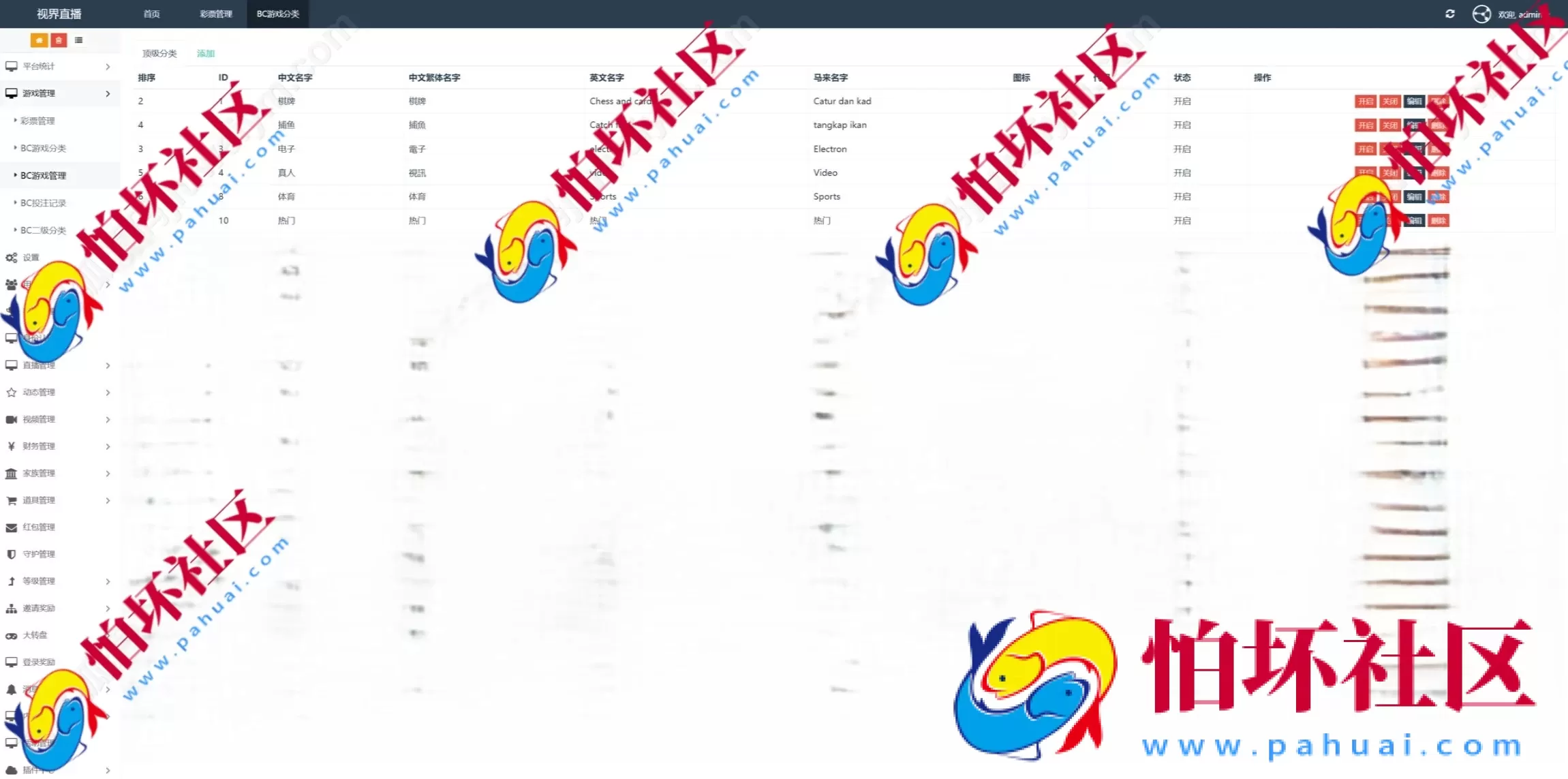 真人色播+BC彩票游戏平台源码 棋牌/彩票/电子/真人色播运营级源码程序