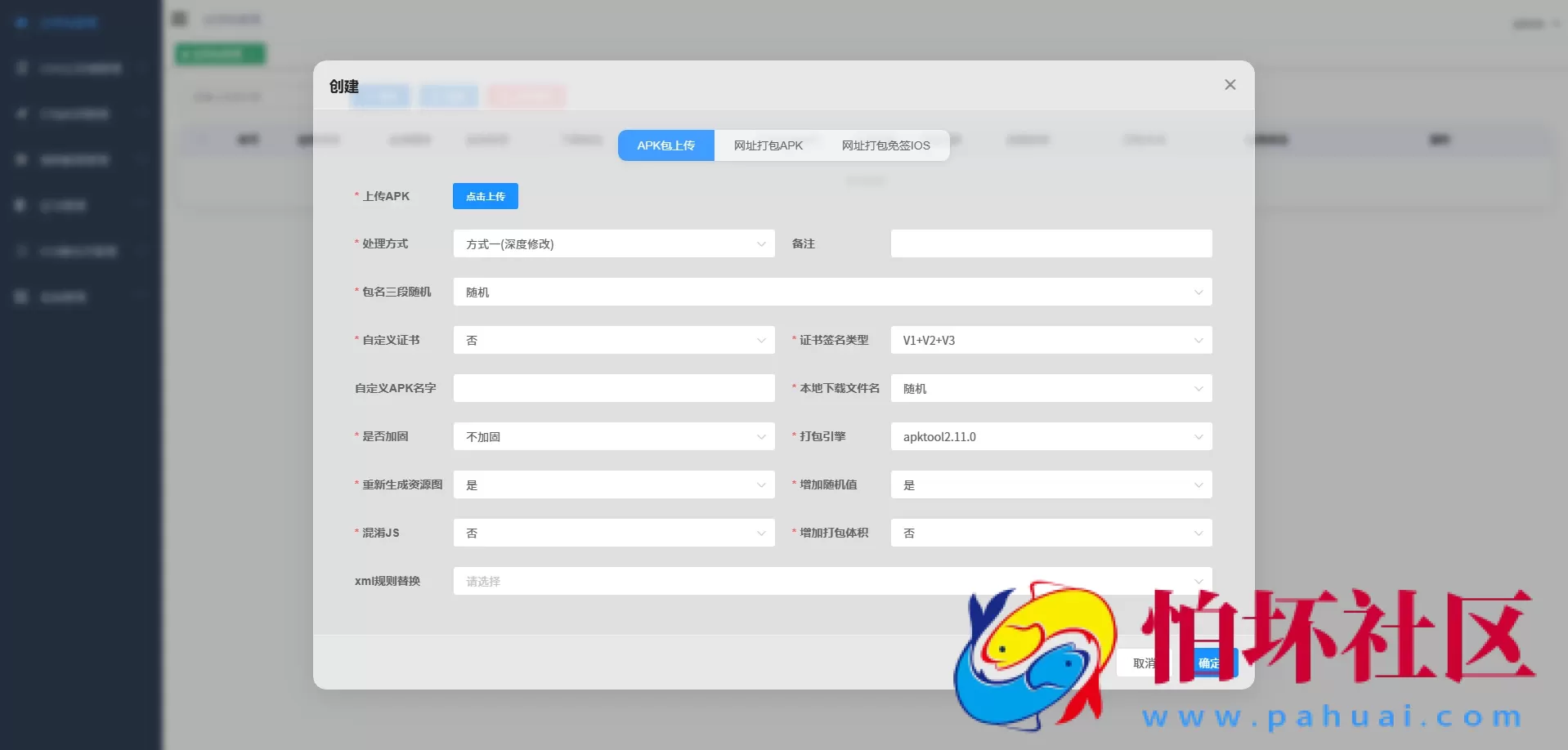 APK免杀系统源码 带加固+免杀自动打包+随机换包名签名自定义 自动打包时间 附搭建教程