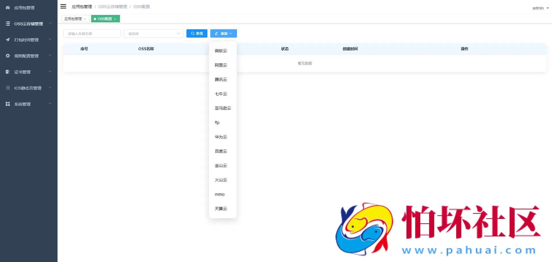 APK免杀系统源码 带加固+免杀自动打包+随机换包名签名自定义 自动打包时间 附搭建教程