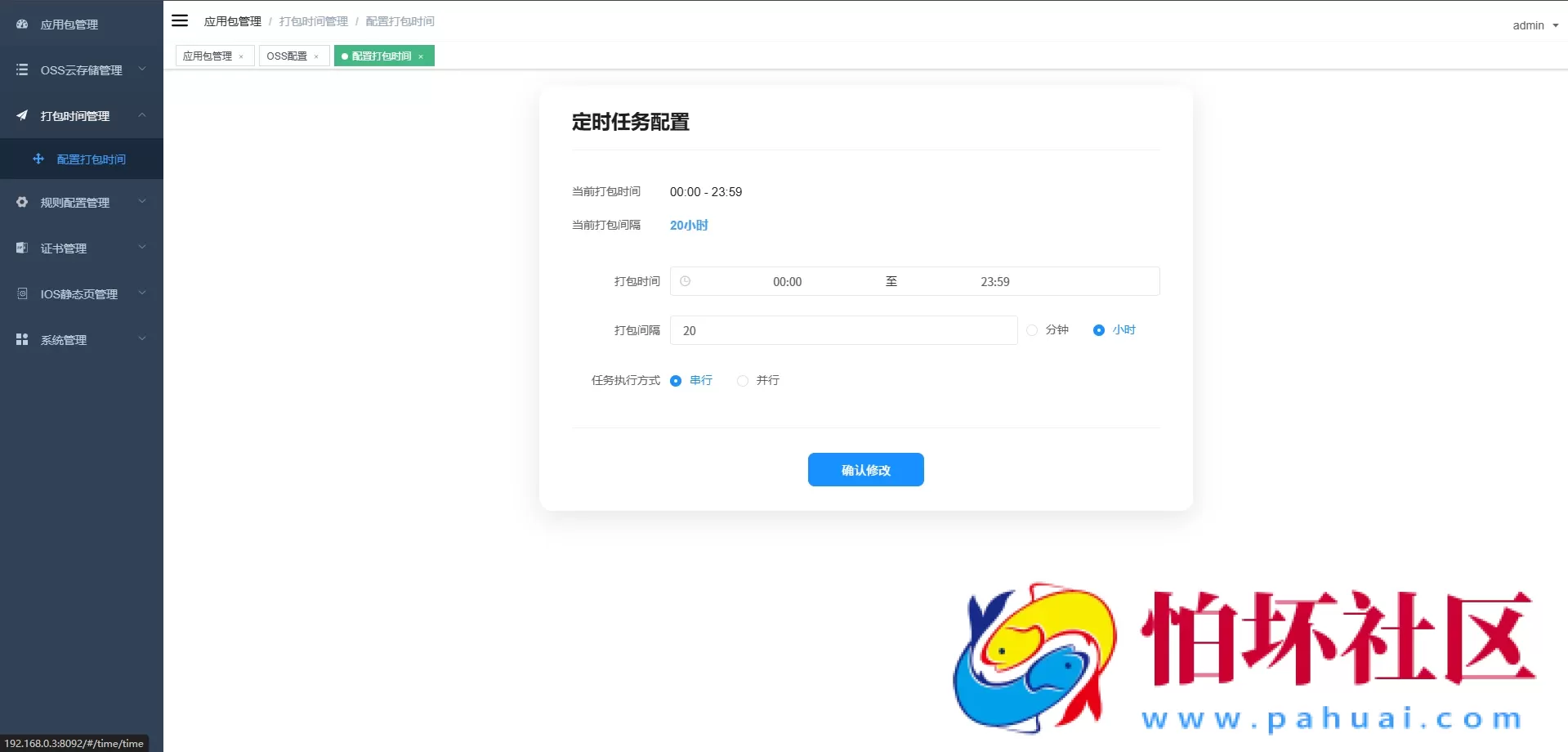 APK免杀系统源码 带加固+免杀自动打包+随机换包名签名自定义 自动打包时间 附搭建教程