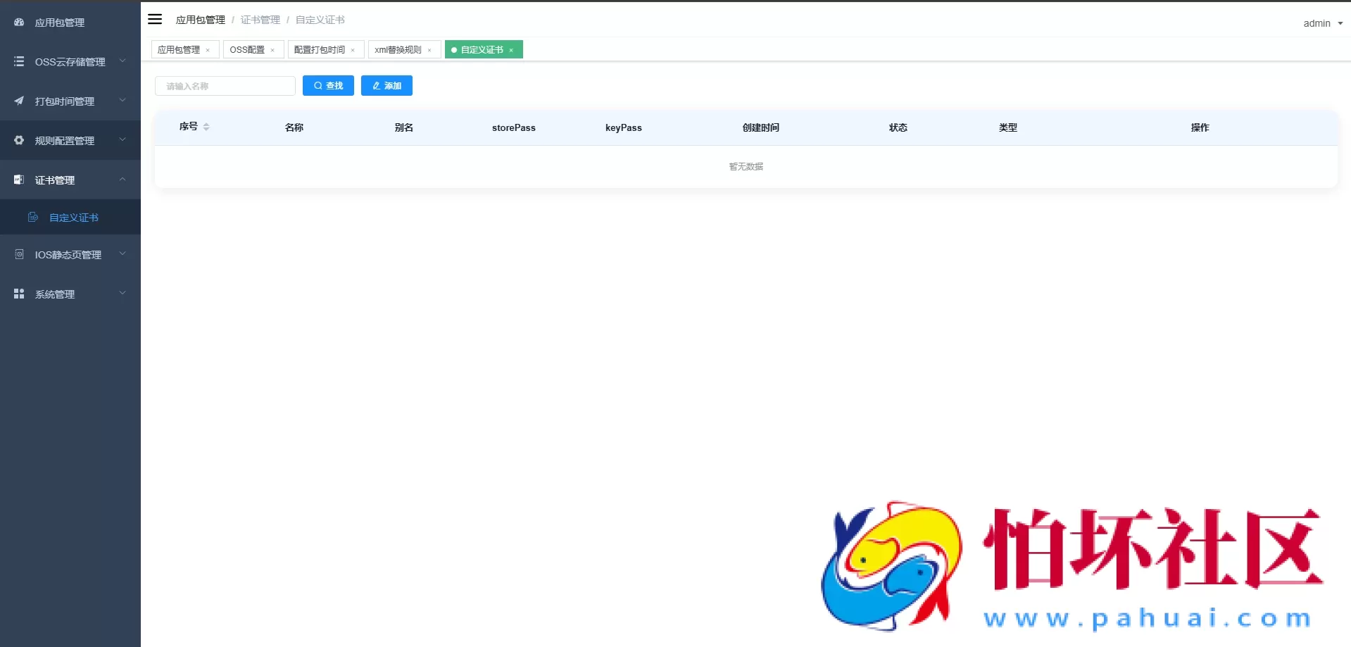 APK免杀系统源码 带加固+免杀自动打包+随机换包名签名自定义 自动打包时间 附搭建教程
