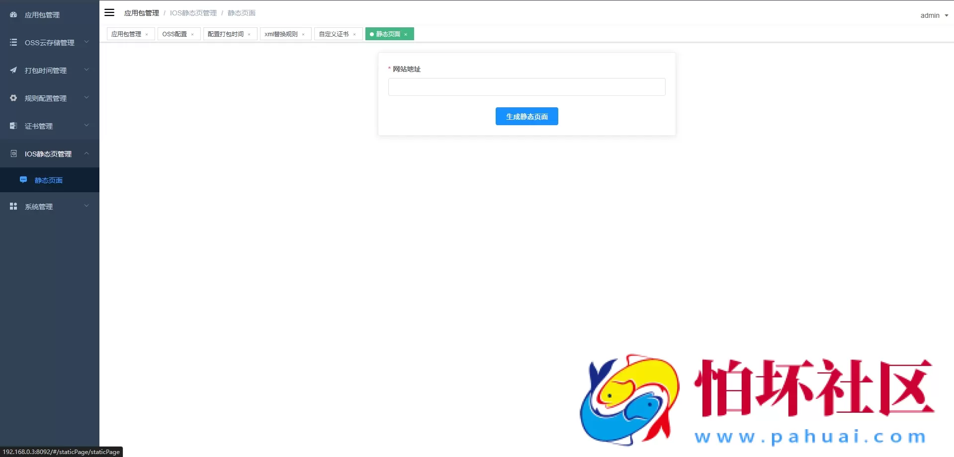 APK免杀系统源码 带加固+免杀自动打包+随机换包名签名自定义 自动打包时间 附搭建教程