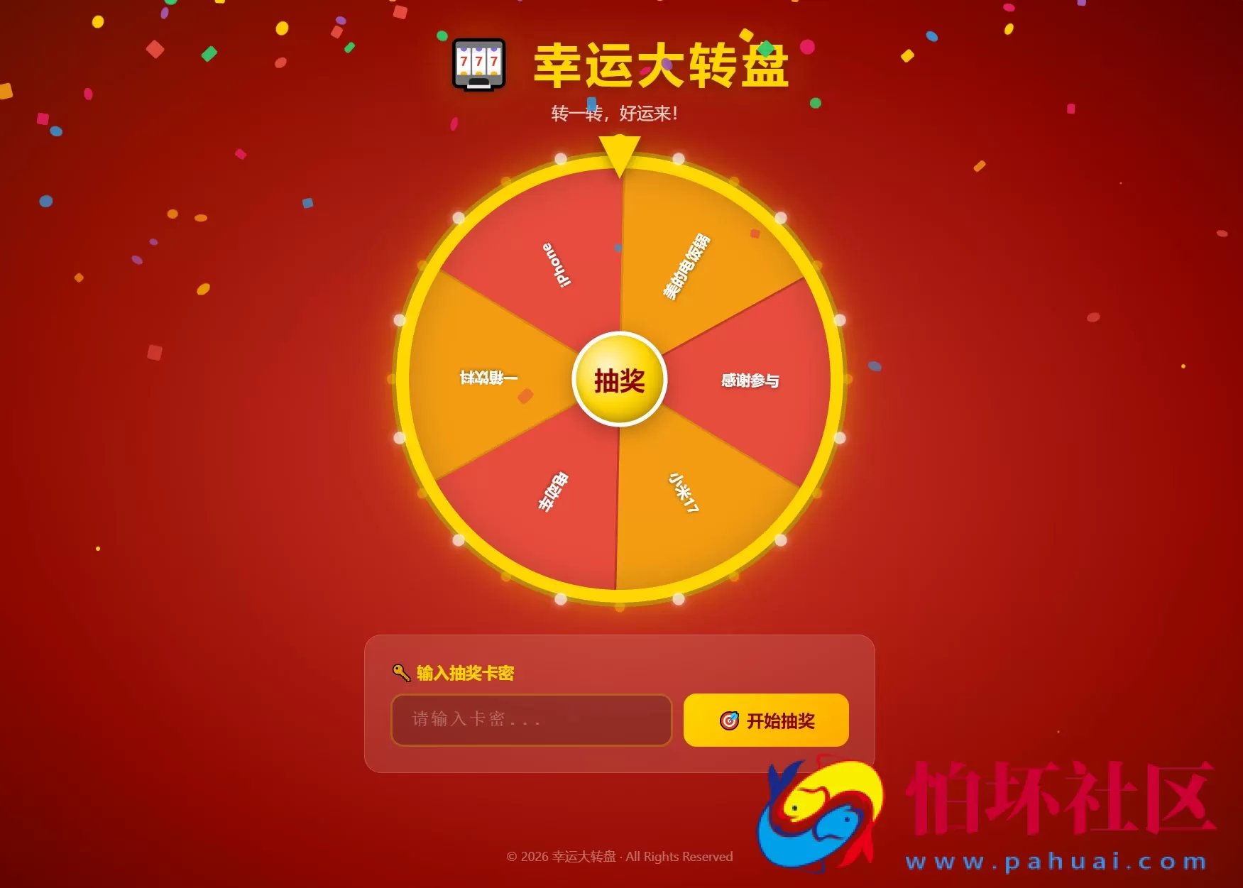 幸运大转盘活动抽奖系统源码