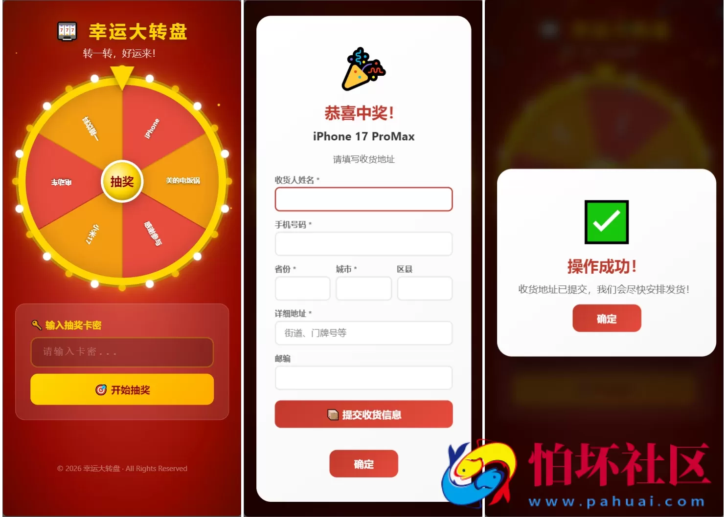 幸运大转盘活动抽奖系统源码