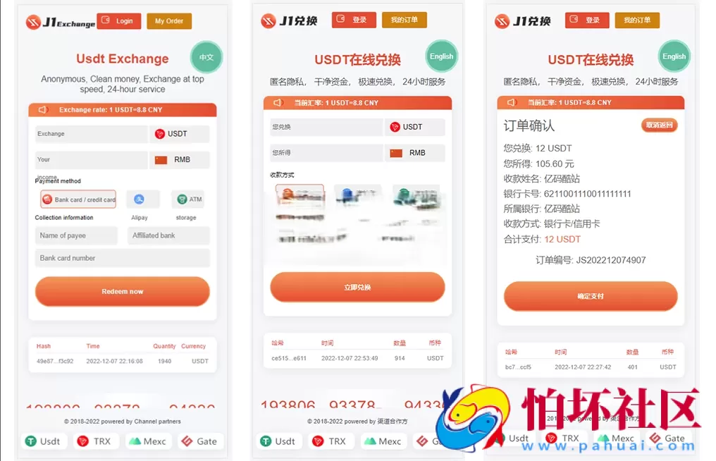 最新升级USDT买卖兑换源码带秒U+支持双语言+中英文+无提示
