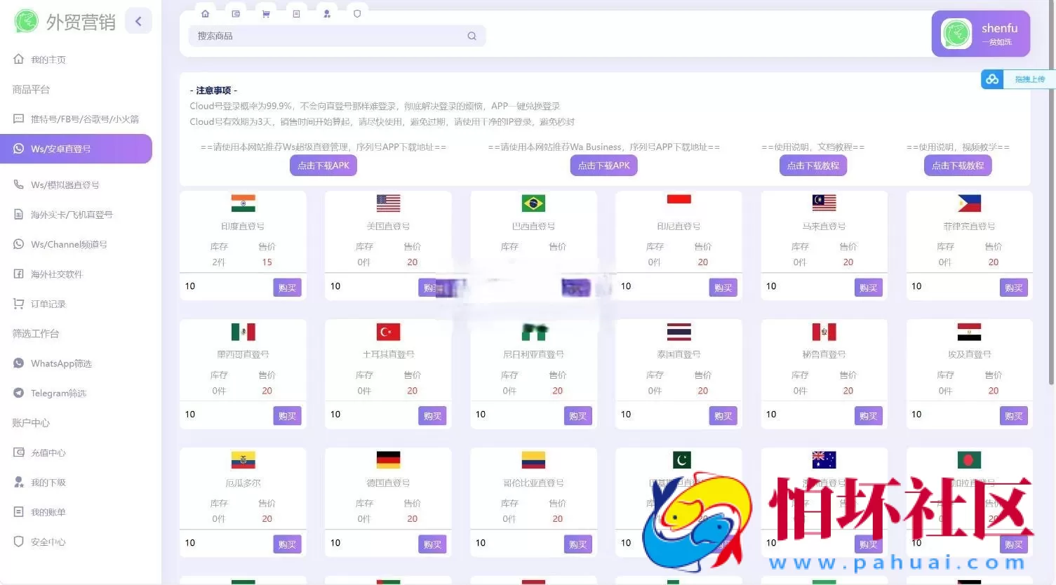 WhatsApp筛选Ws/Tg外贸营销Supplier推特号/FB号/谷歌号/小火箭Ws/Channel社交账号/账号售卖网源码