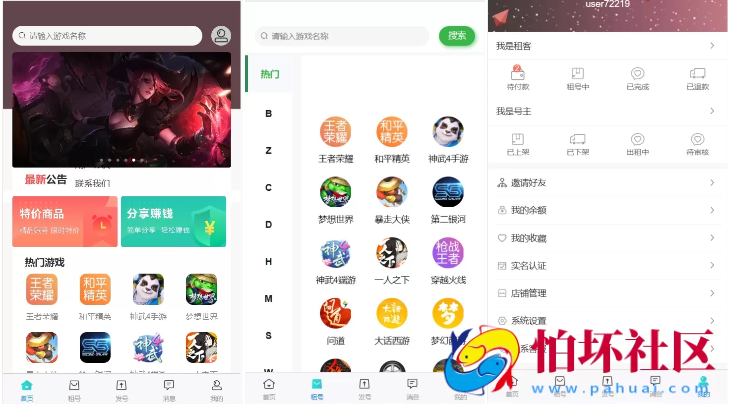 vue租号系统源码 租号玩平台源码 游戏账号出租系统 虚拟账号出租平台源码