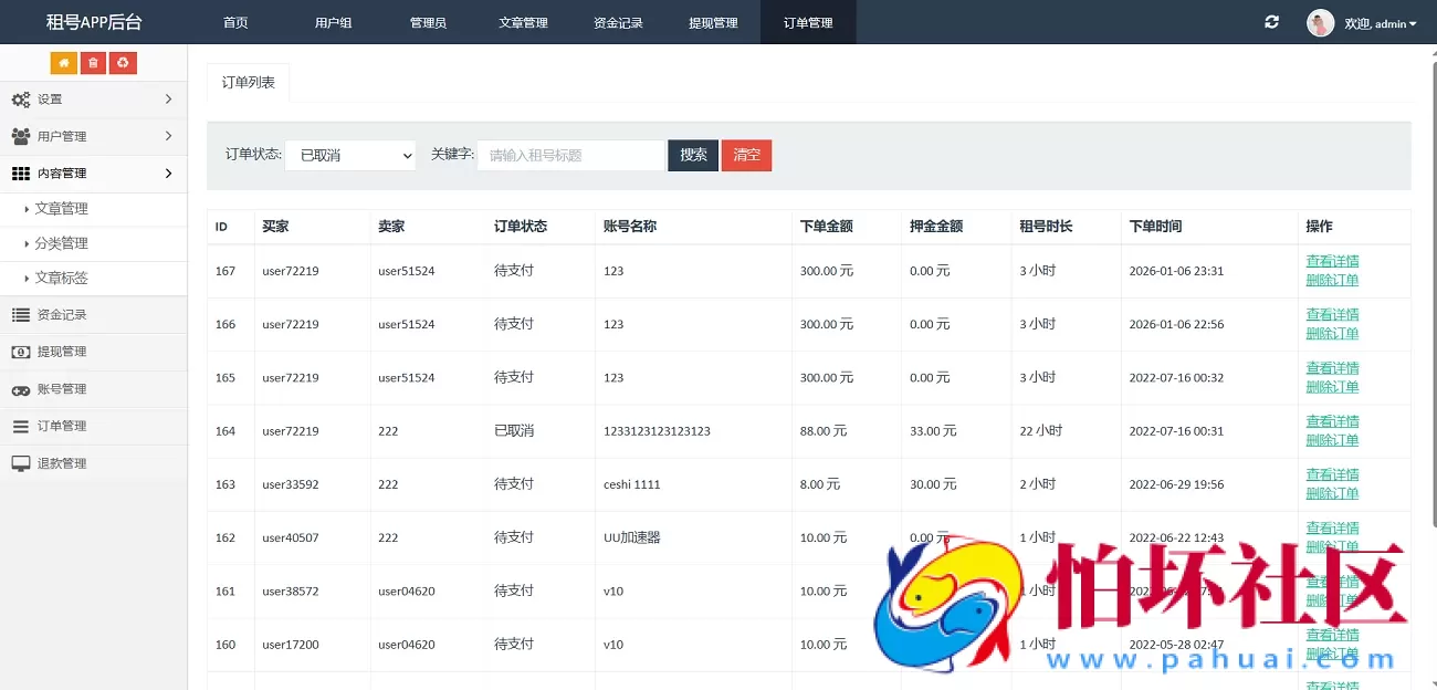 vue租号系统源码 租号玩平台源码 游戏账号出租系统 虚拟账号出租平台源码