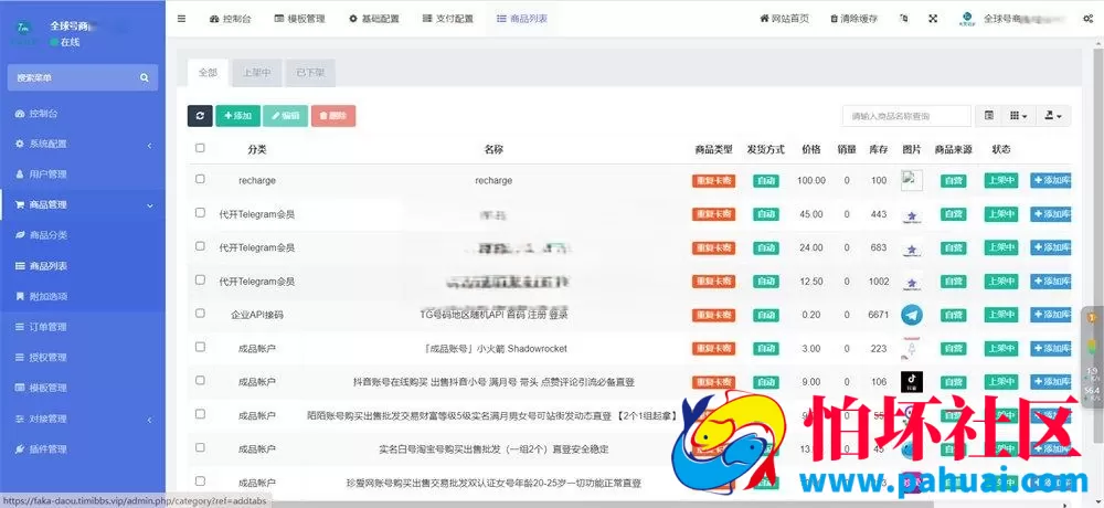 新版发卡商城授权盗U源码账号转账多签授权PHP源码