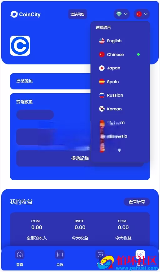 最新多国语言挖矿理财盗U系统源码挖矿理财 矿机理财 conincity盗U秒U系统源码