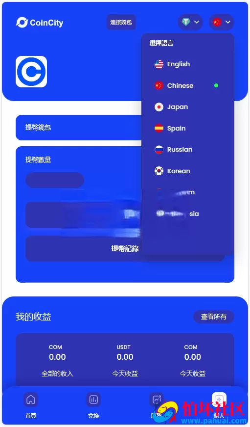 最新多国语言挖矿理财盗U系统源码挖矿理财 矿机理财 conincity盗U秒U系统源码