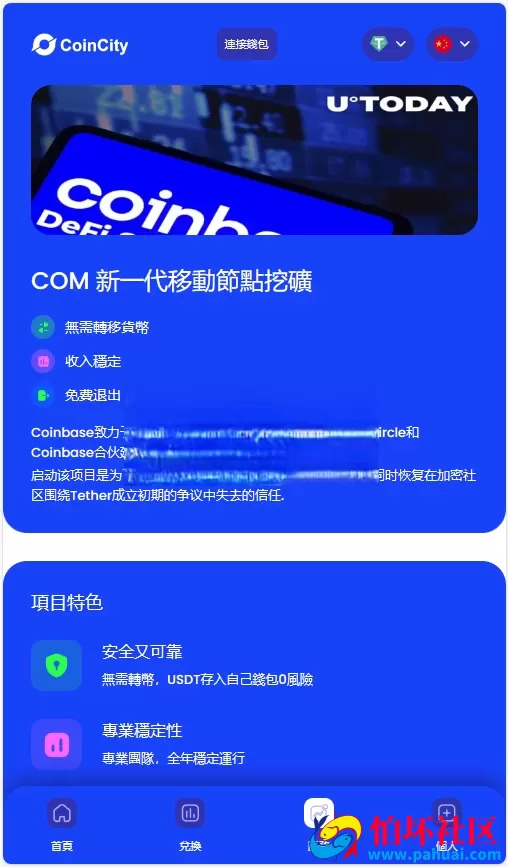 最新多国语言挖矿理财盗U系统源码挖矿理财 矿机理财 conincity盗U秒U系统源码