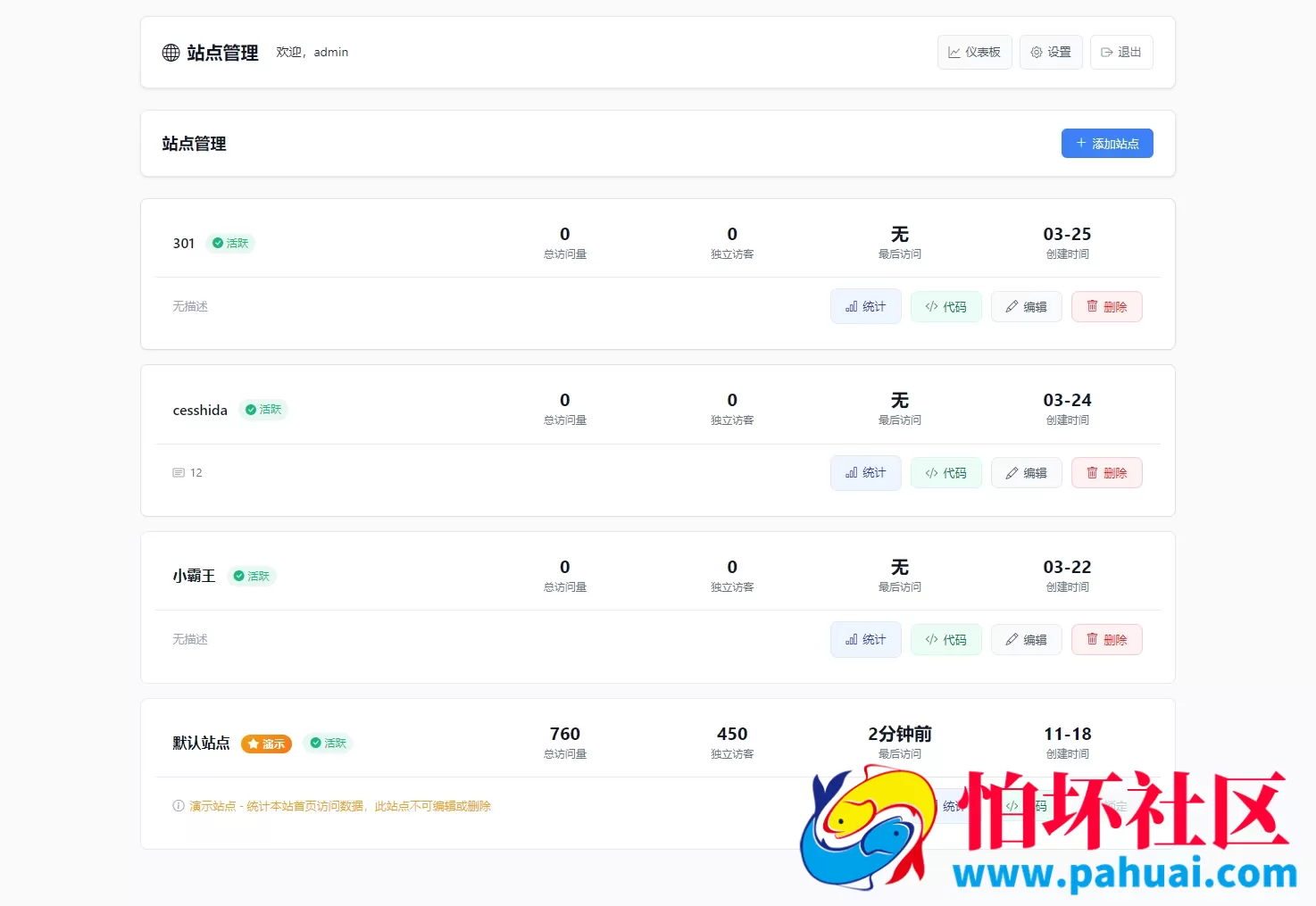 PHP网站统计系统源码 极简统计 支持本地部署