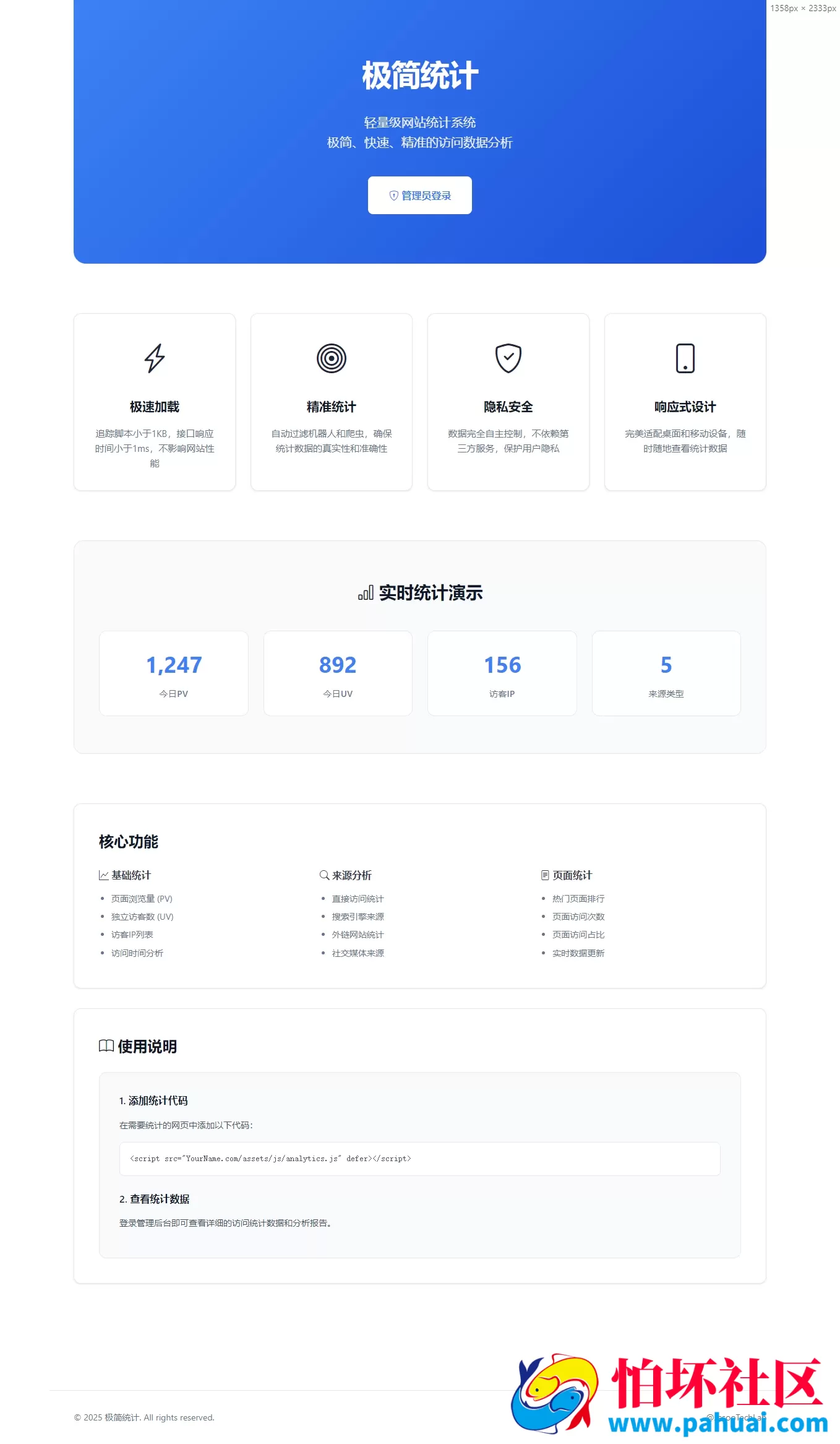 PHP网站统计系统源码 极简统计 支持本地部署