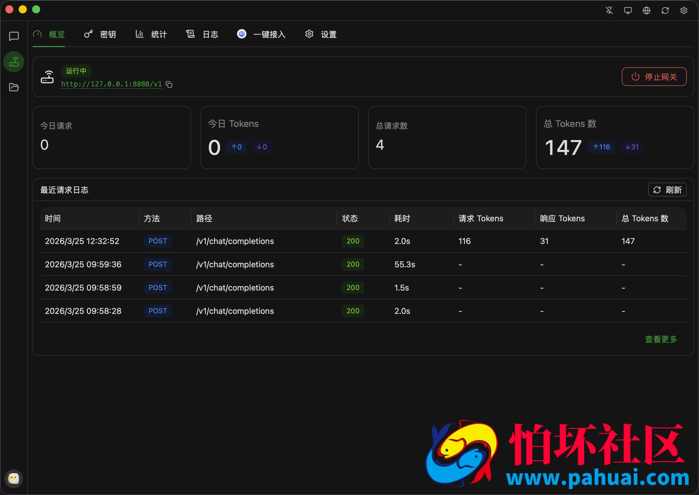 全新轻量级高性能跨平台 AI聊天+AI网关桌面