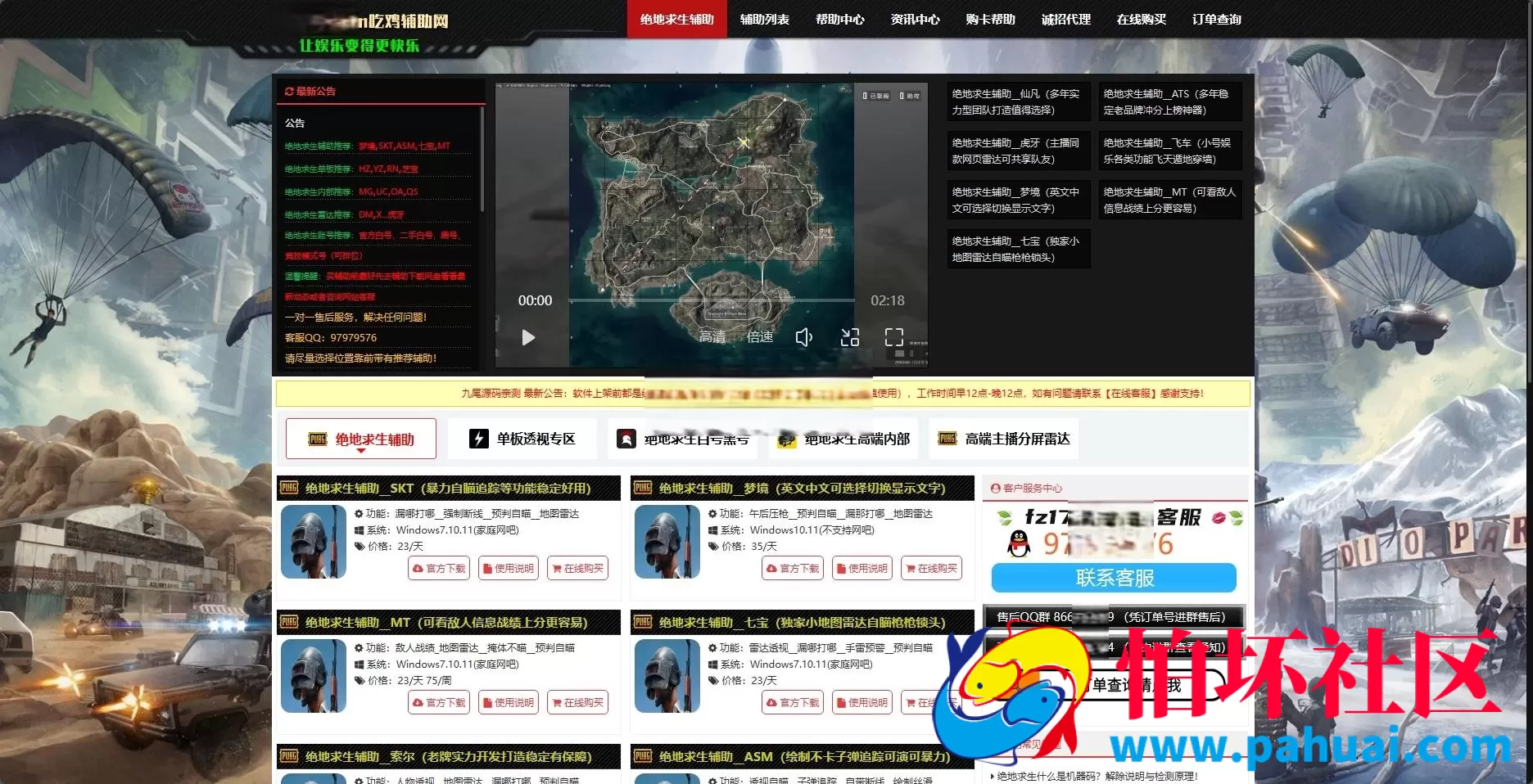 吃鸡辅助网模板 外挂网站售卖系统源码 绝地求生外挂网源码 附带发卡网全套源码