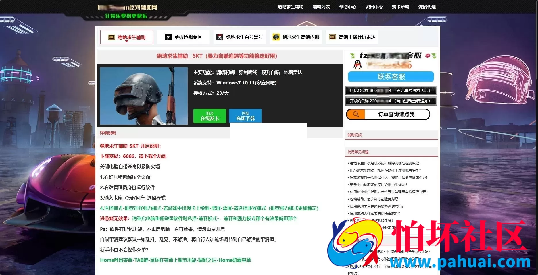 吃鸡辅助网模板 外挂网站售卖系统源码 绝地求生外挂网源码 附带发卡网全套源码
