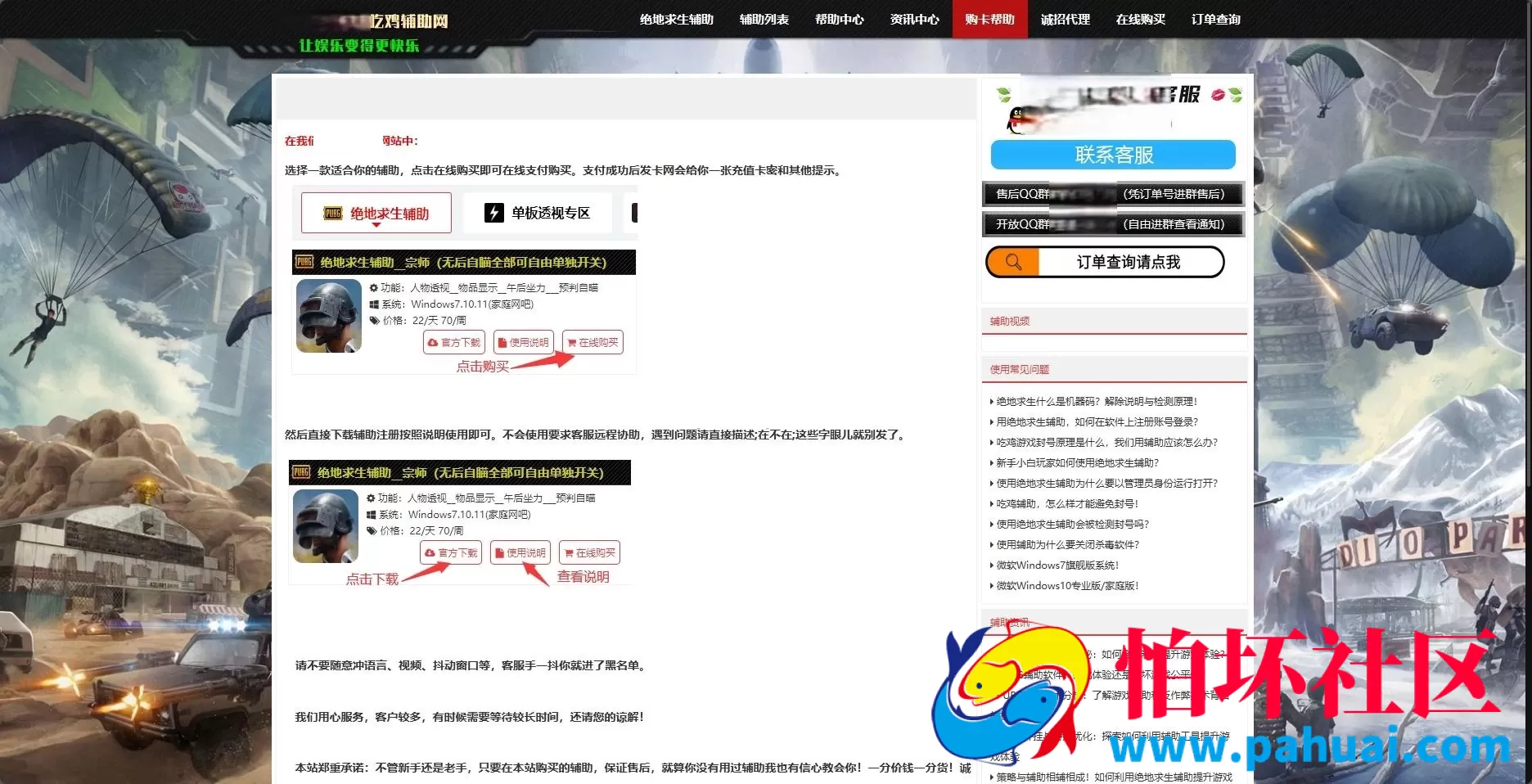 吃鸡辅助网模板 外挂网站售卖系统源码 绝地求生外挂网源码 附带发卡网全套源码