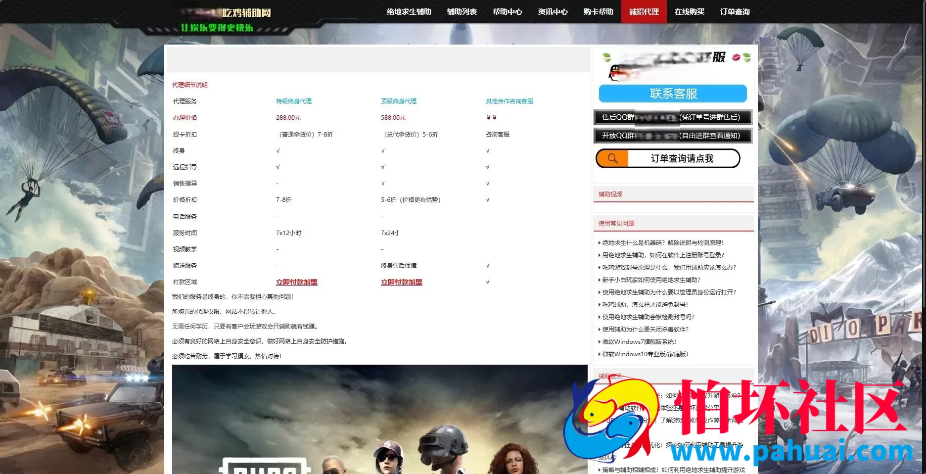 吃鸡辅助网模板 外挂网站售卖系统源码 绝地求生外挂网源码 附带发卡网全套源码