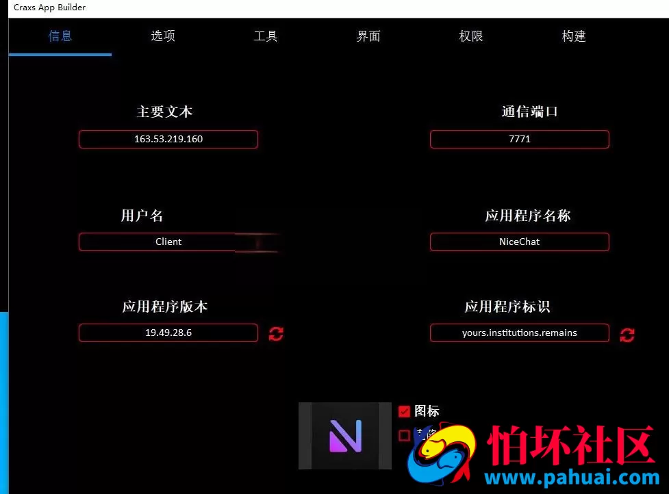最新版本Craxs Rat安卓手机远程控制软件 Craxs Rat破解版下载 最新远控软件 附带视频教程授权