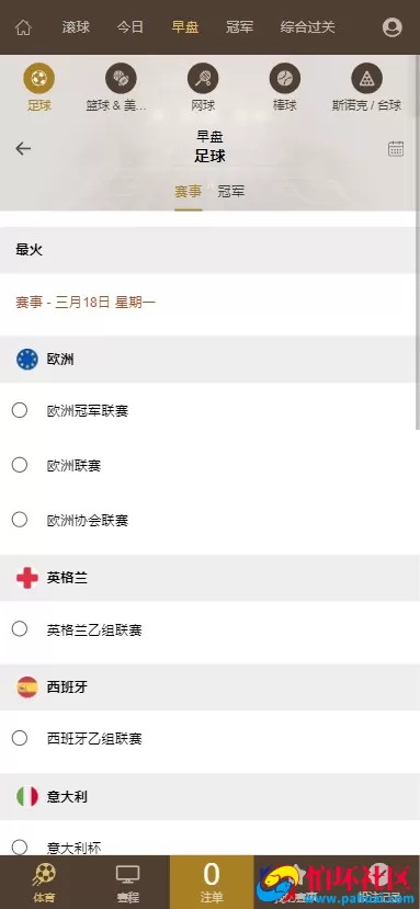 皇冠足球世界杯体育信用盘+带新版手机端/足球盘系统/多语言/信誉盘/带手机版/运营版本源码程序